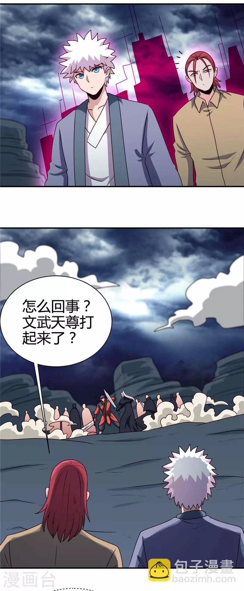 地府我開的 - 第437話 文天尊的陰謀 - 2