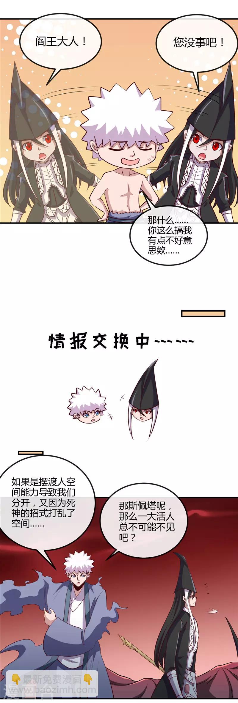 地府我開的 - 第457話 當深淵凝望着你 - 2