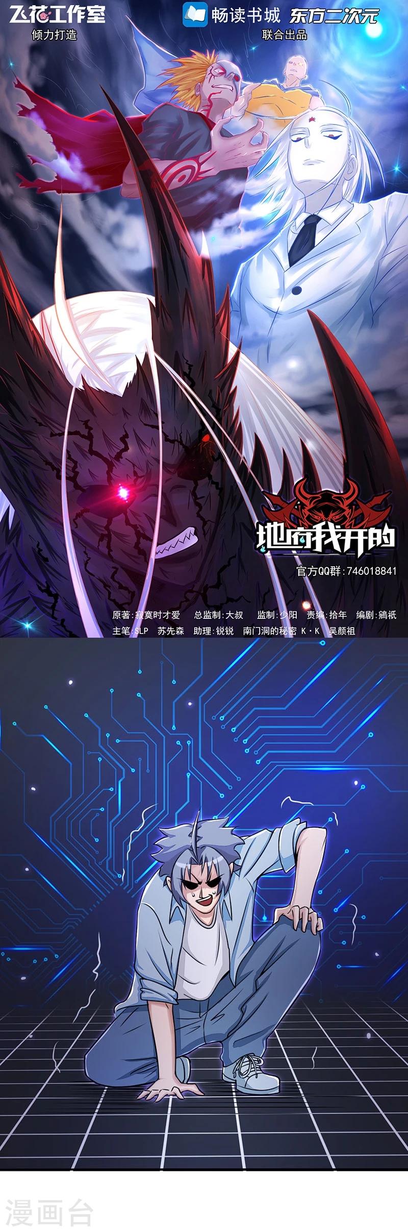 地府我開的 - 第60話 換裝 - 1