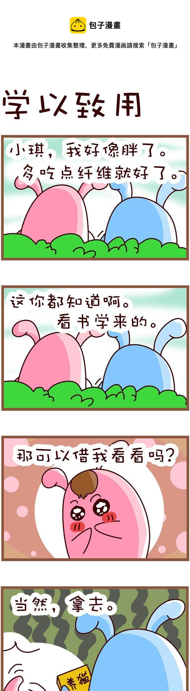 嘀咕小事 - 108 - 1