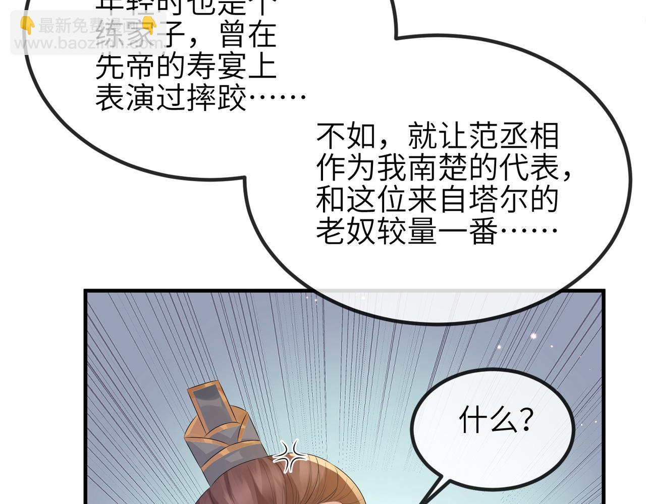 敵將爲奴 - 第34話 請賜美人(2/3) - 1