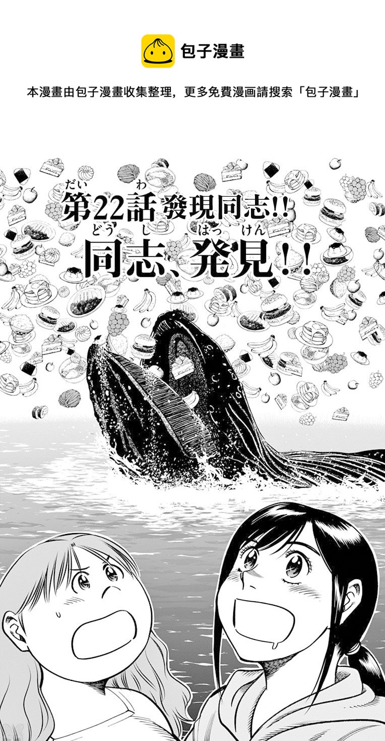 第九波濤 - 第22話 - 1