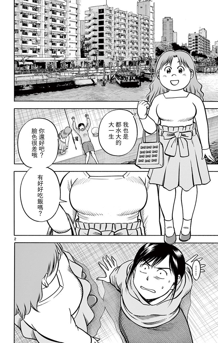 第九波濤 - 第22話 - 2