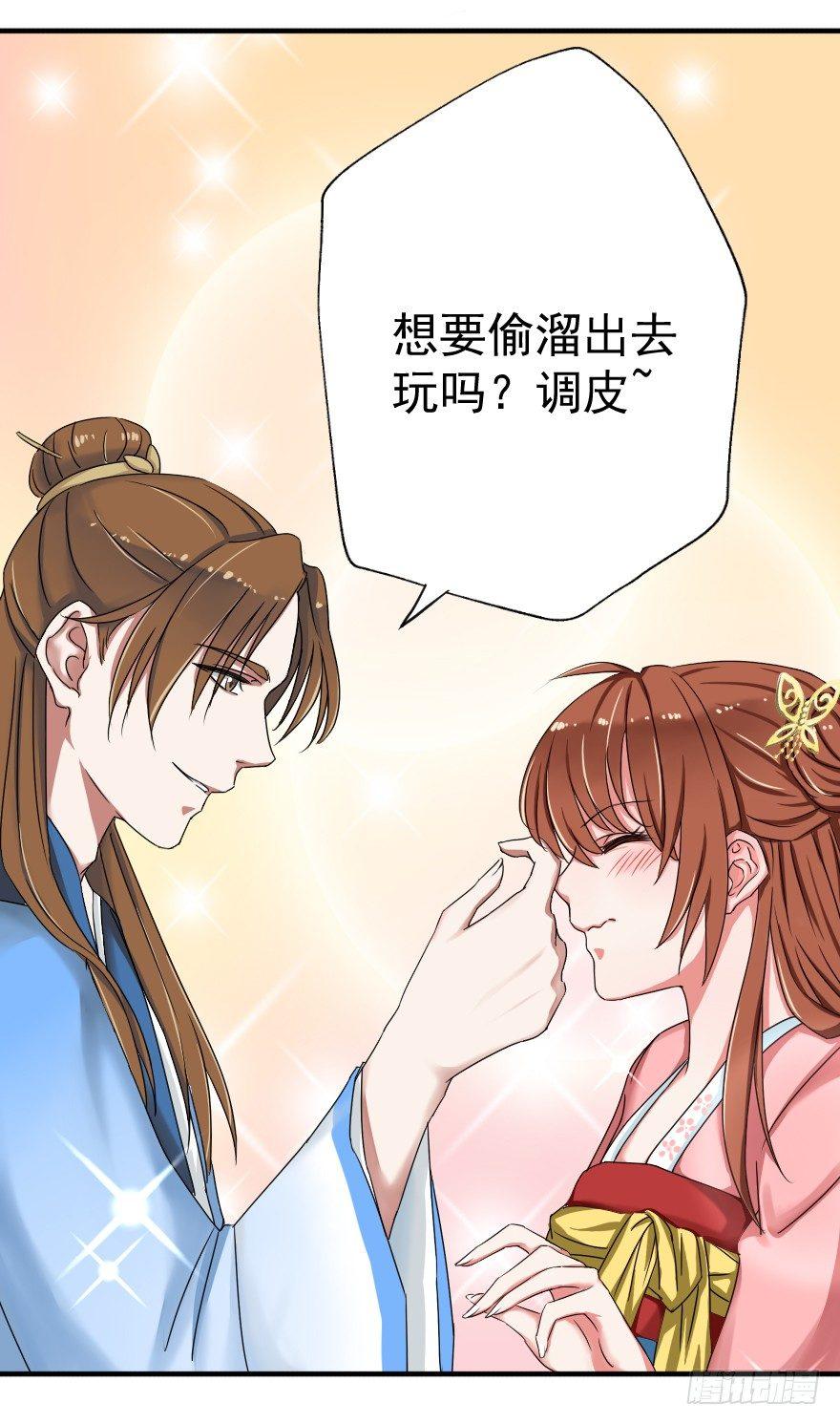 帝姬養成日記 - 【6】依依不捨 - 2