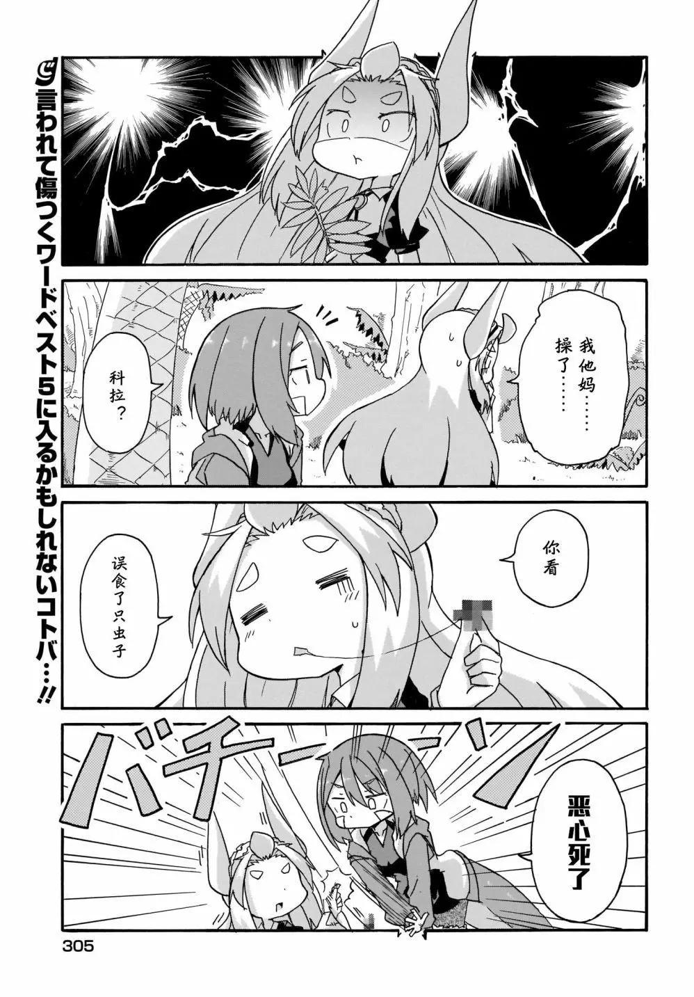 蒂拉與科拉 - 第10話 - 1