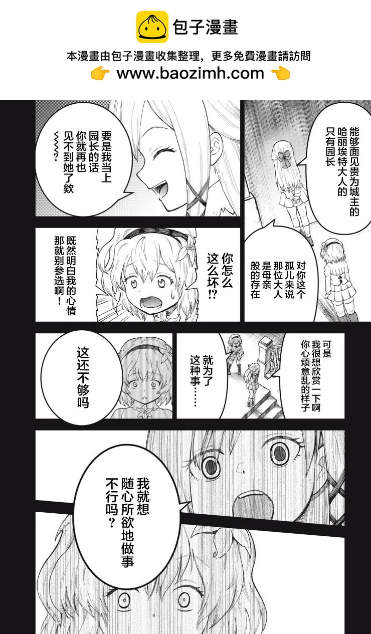 頂點的利維茲 - 第06話 - 2