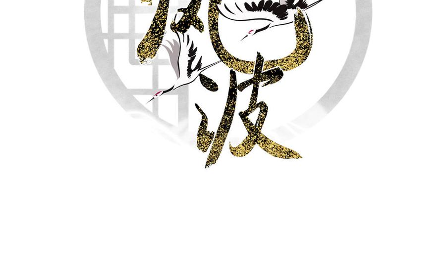 定風波 - 春節番外(1/2) - 2