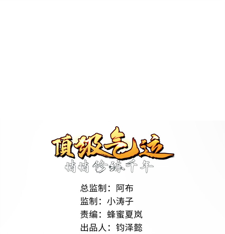 頂級氣運，悄悄修煉千年 - 143 無底之洞！(1/2) - 1