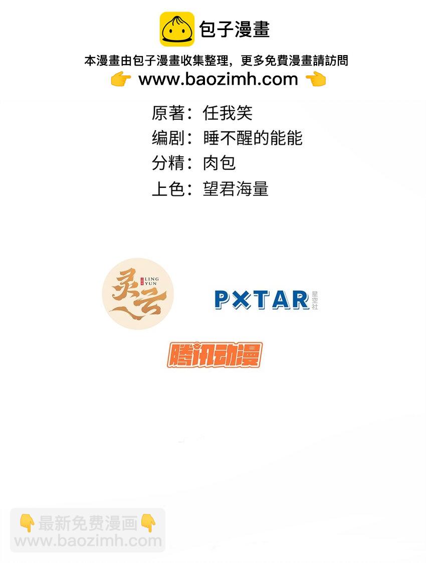 頂級氣運，悄悄修煉千年 - 143 無底之洞！(1/2) - 2
