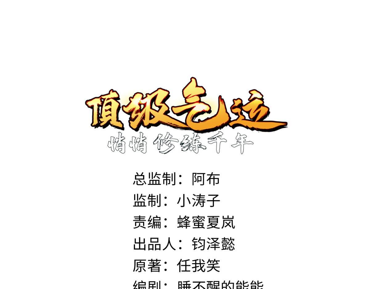 頂級氣運，悄悄修煉千年 - 198 韓絕vs楊散(1/4) - 1