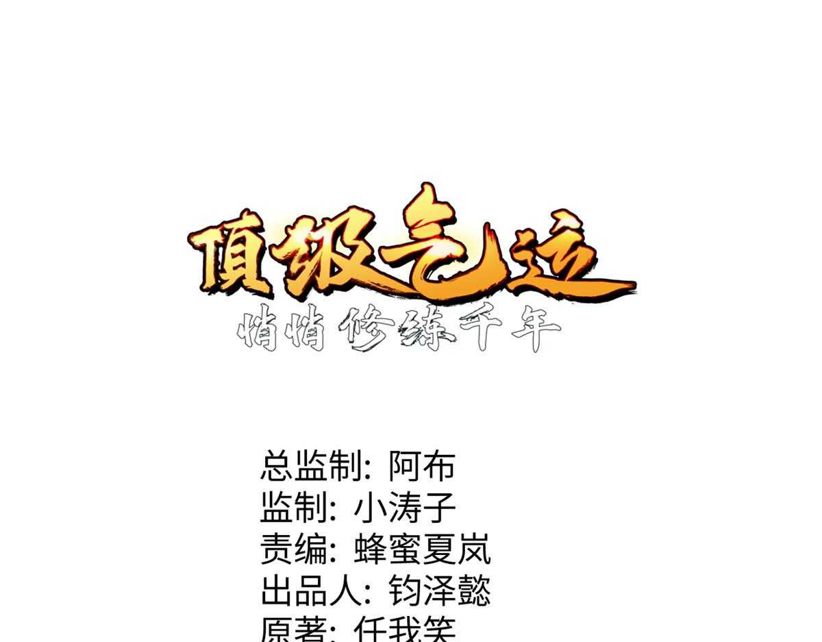 頂級氣運，悄悄修煉千年 - 200 世尊佛祖轉世(1/4) - 1