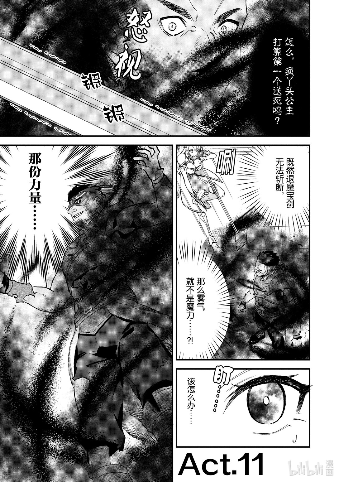 頂級勇者的超魔教導 - 11 Act.11 - 1