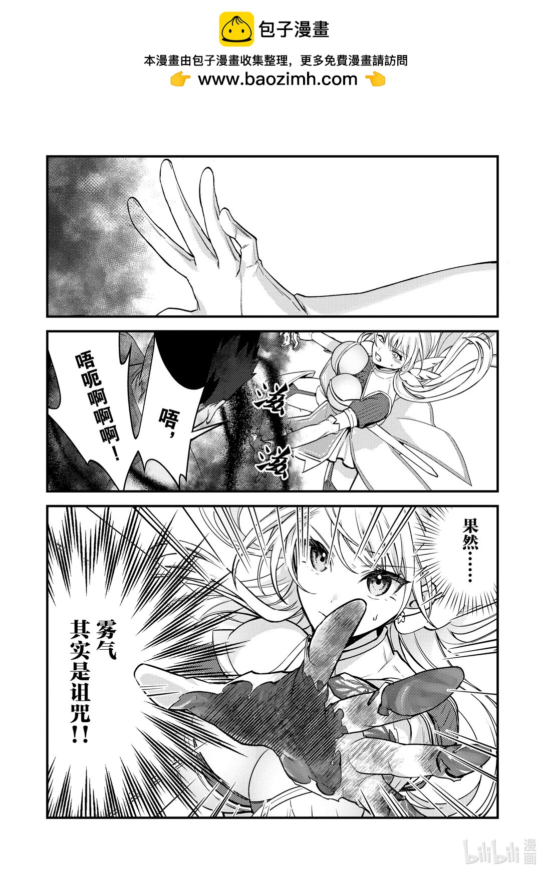 頂級勇者的超魔教導 - 11 Act.11 - 2