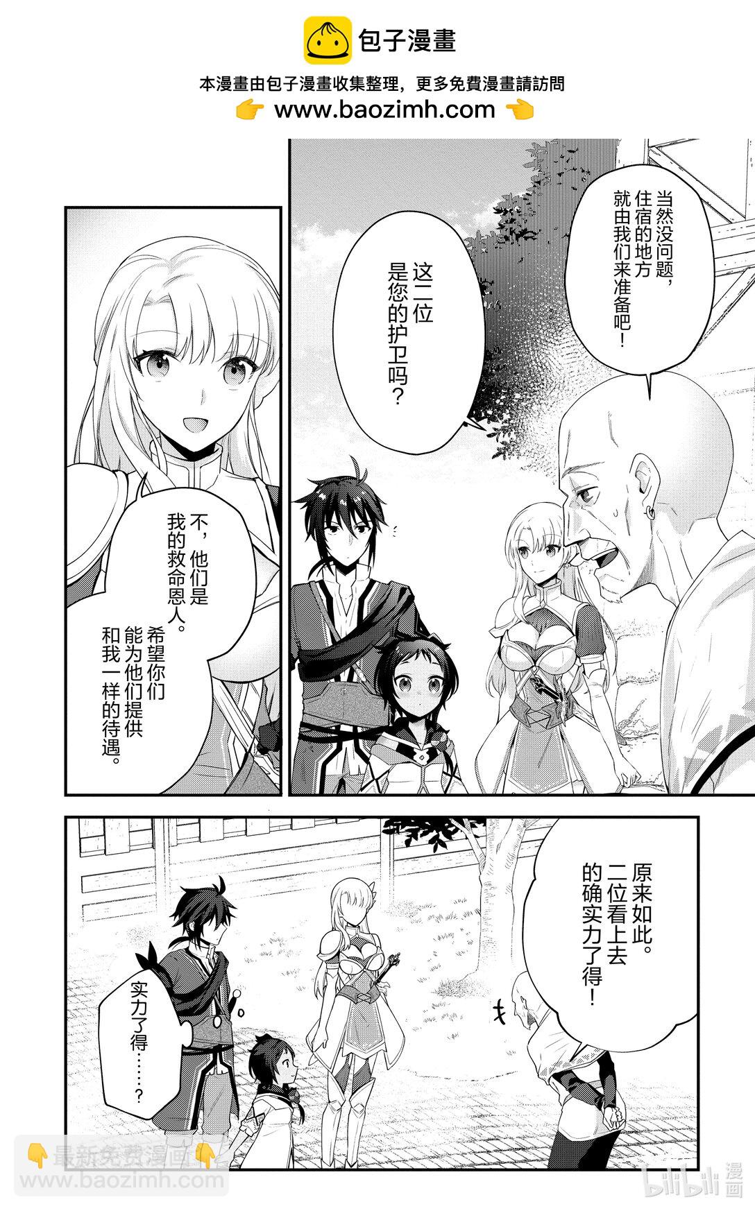 頂級勇者的超魔教導 - 5 Act.05 - 2
