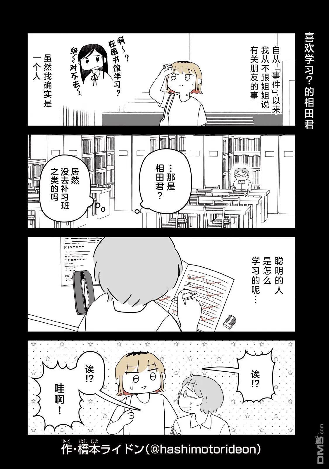 訂閱妹妹 - 第10話 - 1
