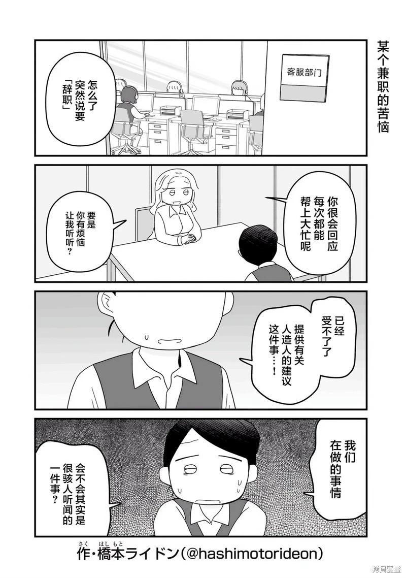 訂閱妹妹 - 第14話 - 1