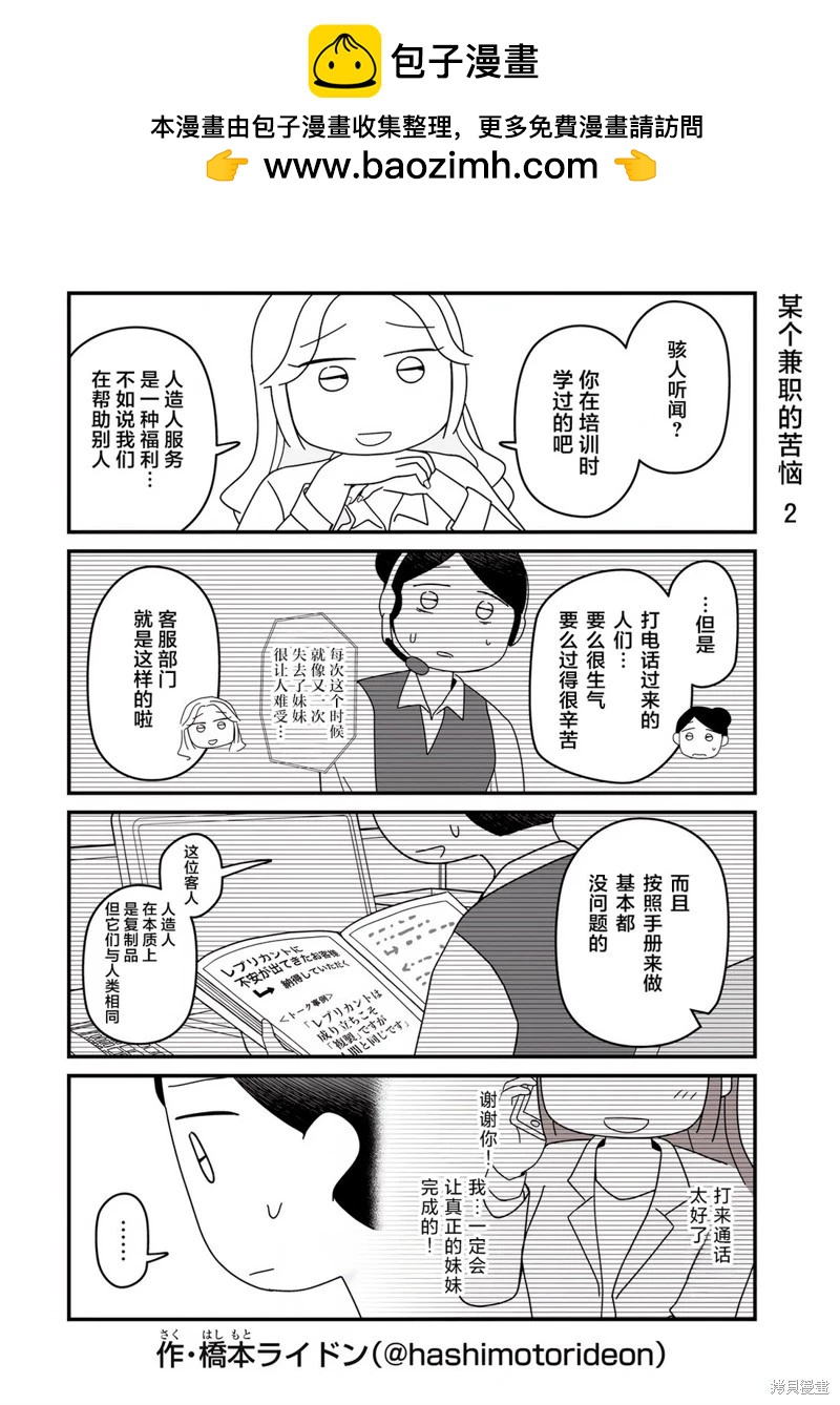 訂閱妹妹 - 第14話 - 2