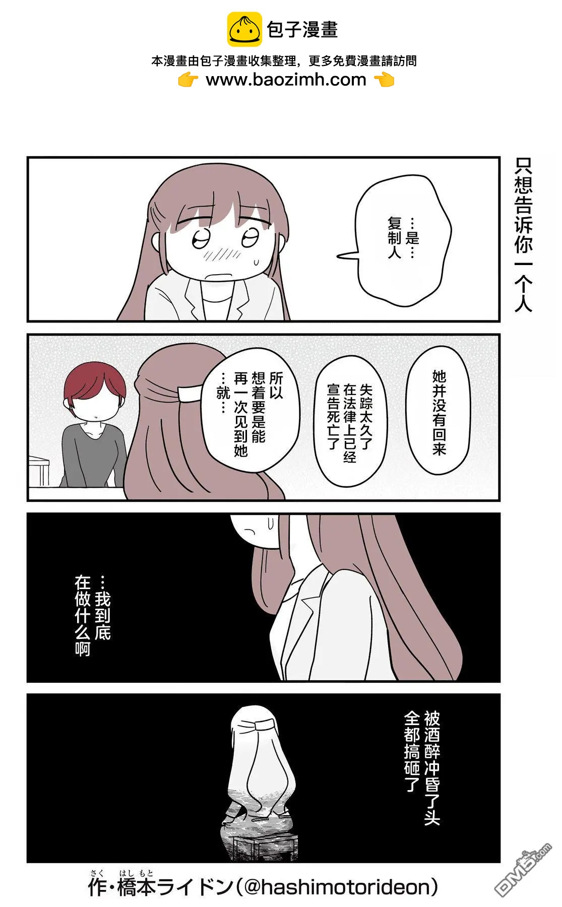 訂閱妹妹 - 第4話 - 2