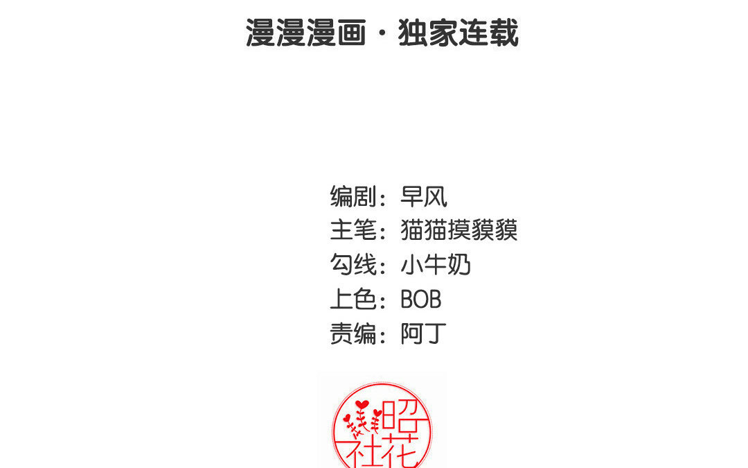 定製男友 - 34 第33話 我是她男朋友！(1/2) - 3