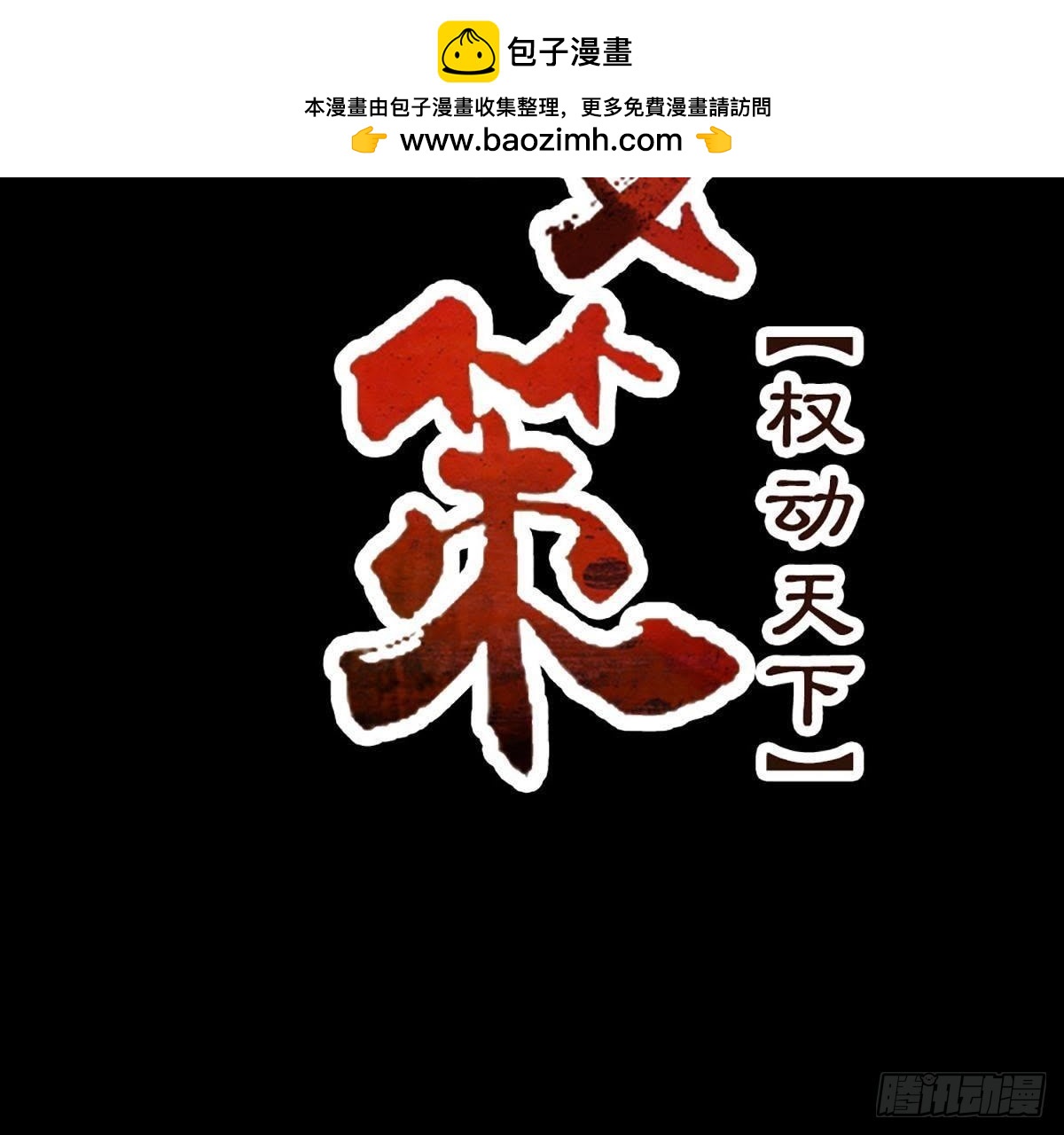 嫡女策：權動天下 - 第15話 重逢只留恨 - 2