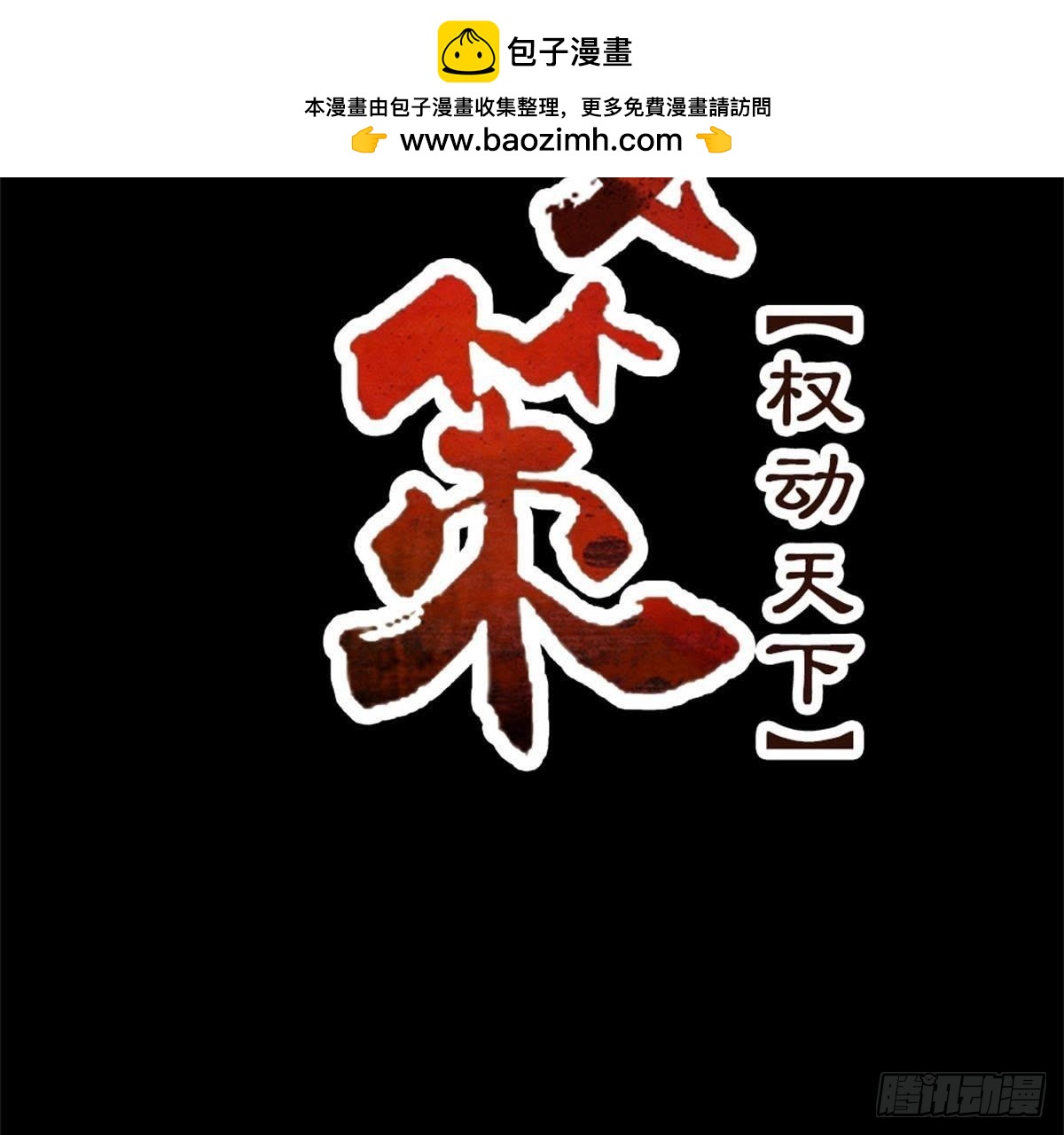嫡女策：權動天下 - 第62話 誰是長女？(1/2) - 2