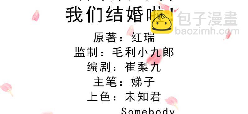 嫡女很忙：王爺娶我請排隊 - 春節特別篇 我們成親啦~(1/2) - 3