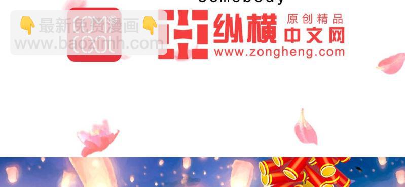 嫡女很忙：王爺娶我請排隊 - 春節特別篇 我們成親啦~(1/2) - 4