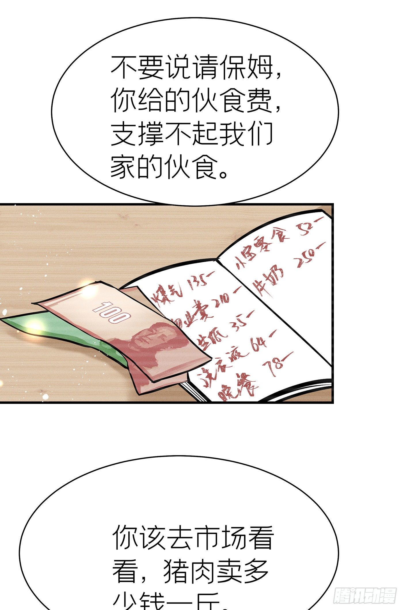 第七天的深夜餐厅 - 第五十八回 无尽夜（八）(2/2) - 1
