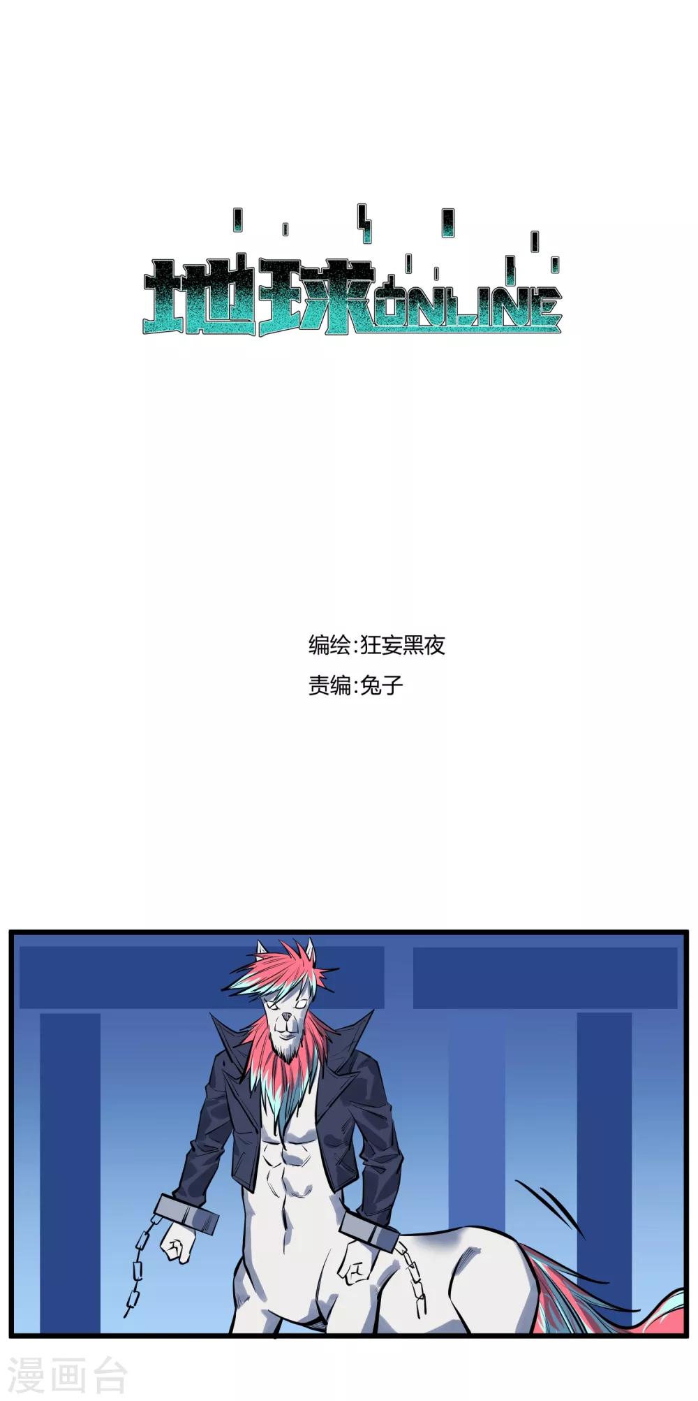 地球online - 第117話 - 1