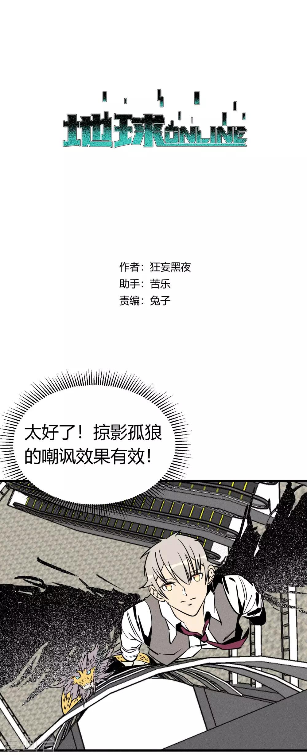 地球online - 第153話 - 1