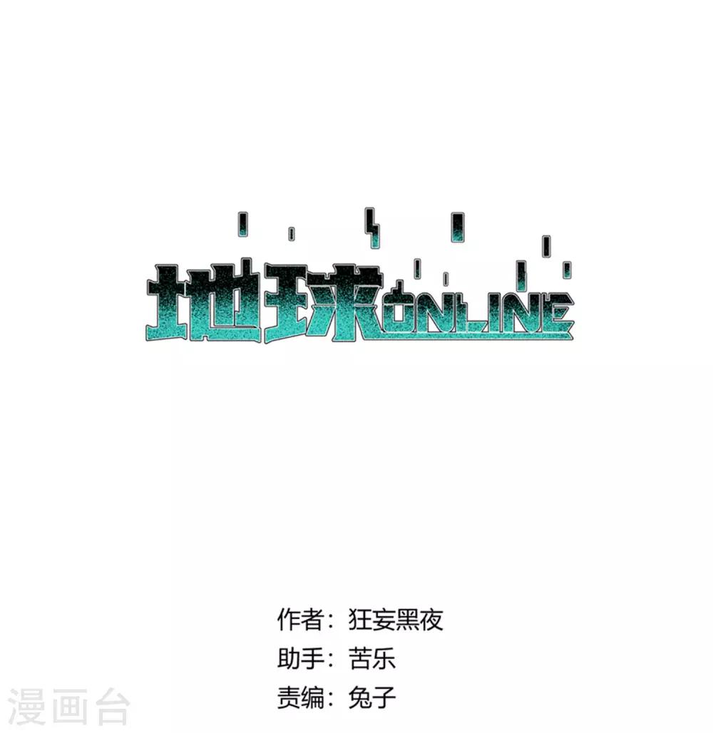 地球online - 第173話 - 1