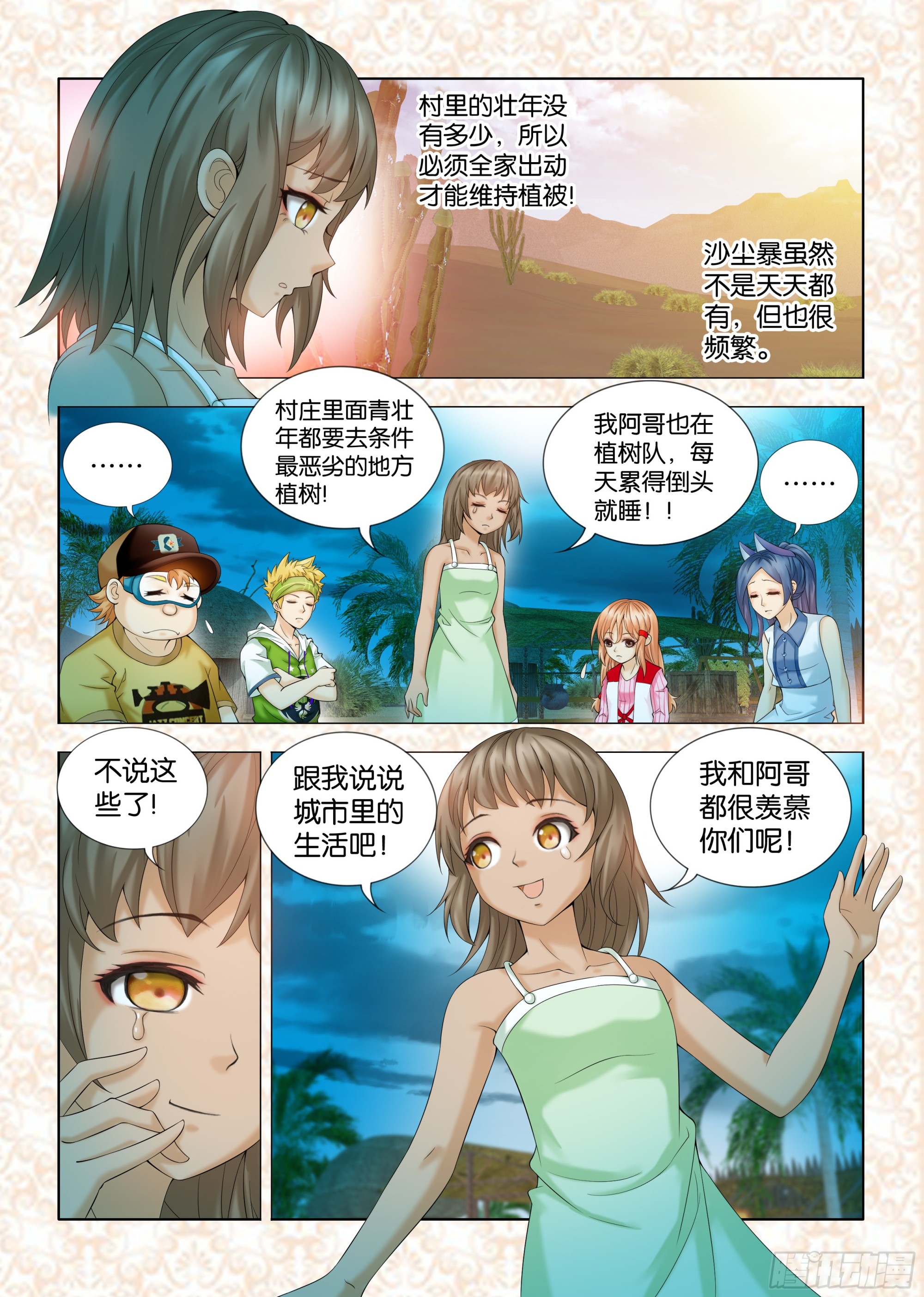 地球奇俠之沙漠裡的真相 - 第四章節 - 1