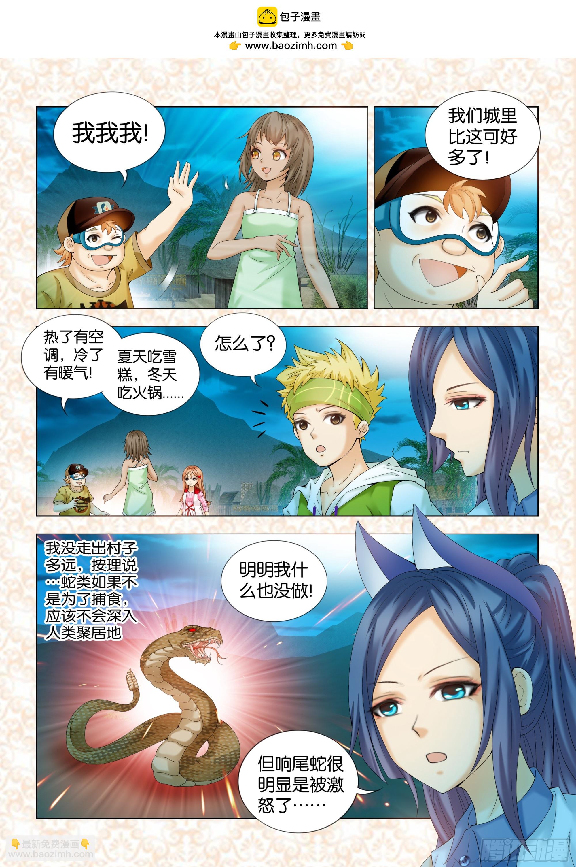 地球奇俠之沙漠裡的真相 - 第四章節 - 2