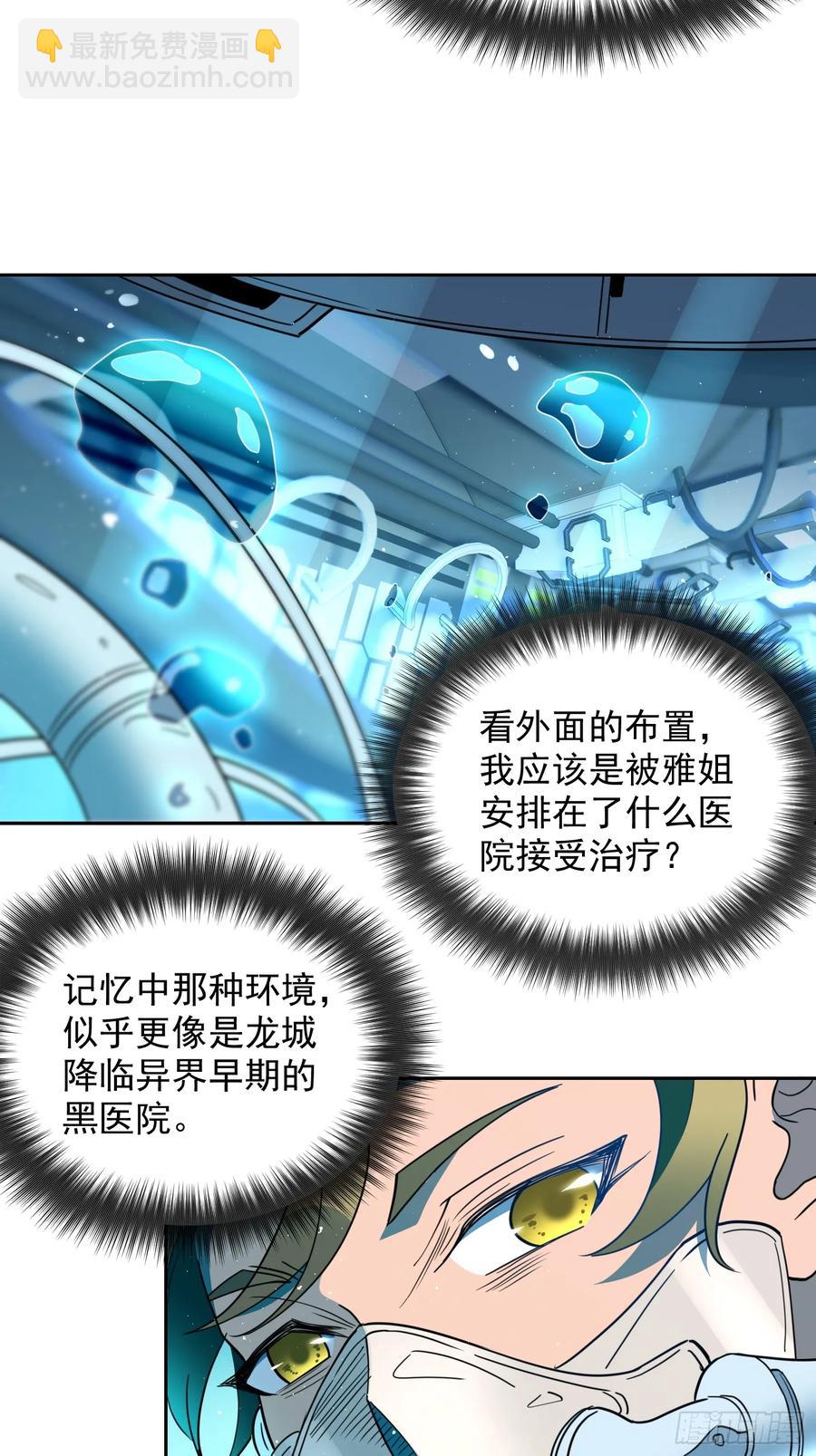 地球人實在太兇猛了 - 第235話 深淵魔眼的記憶(2/2) - 1