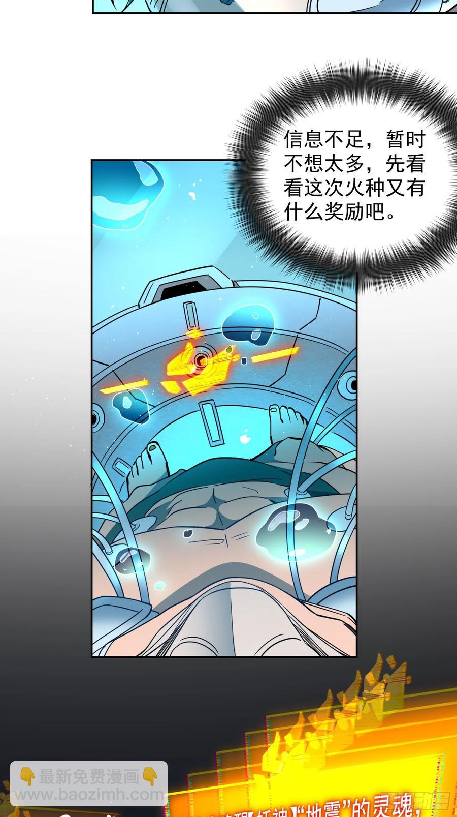 地球人實在太兇猛了 - 第235話 深淵魔眼的記憶(2/2) - 2
