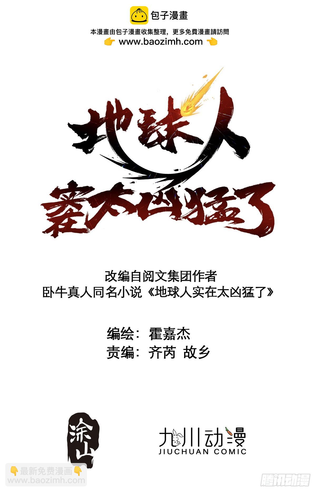 地球人實在太兇猛了 - 第245話 搶劫 - 2