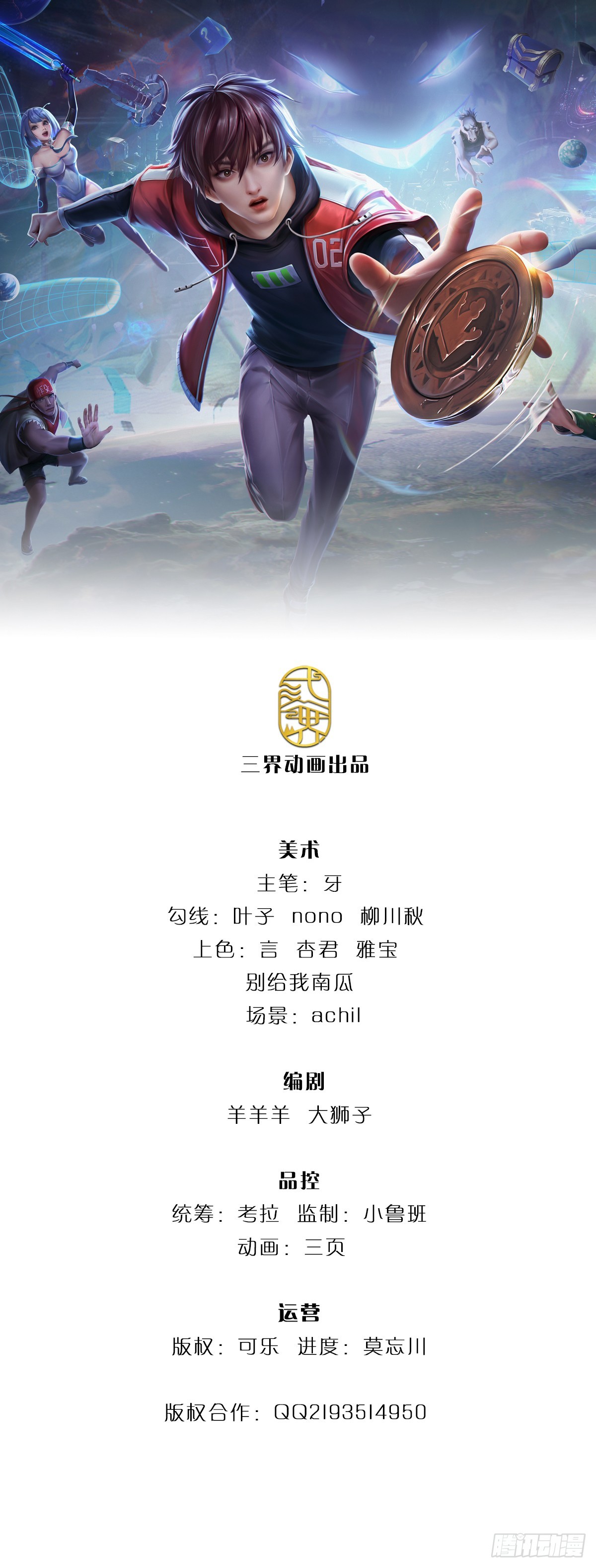 地球異變，我弒神升級 - 第57話 特種部隊 - 1