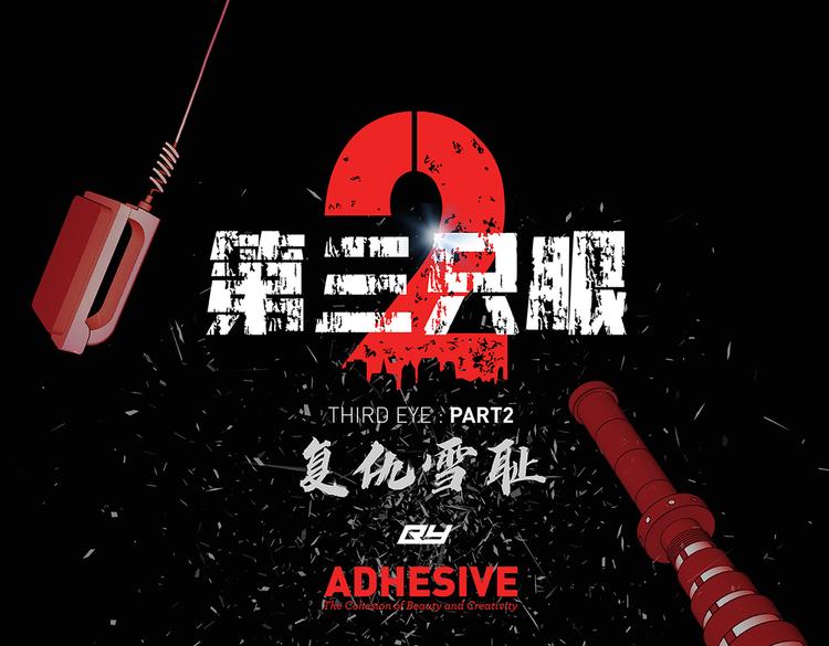 第三隻眼 第二季 - 第三十話 充滿犯罪的城市(1/3) - 1