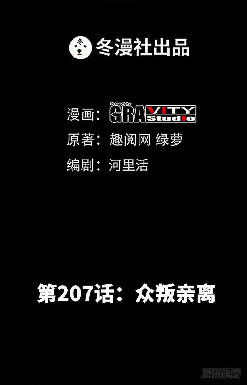 帝少專寵霸道妻 - 第207話 衆叛親離 - 2