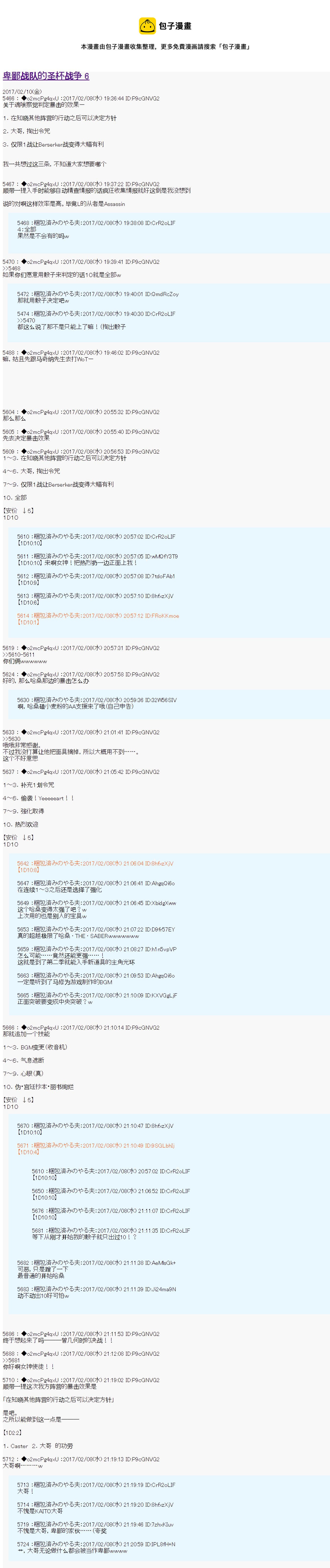 第十九次中聖盃：卑鄙戰隊的聖盃戰爭 - 第06話 - 1