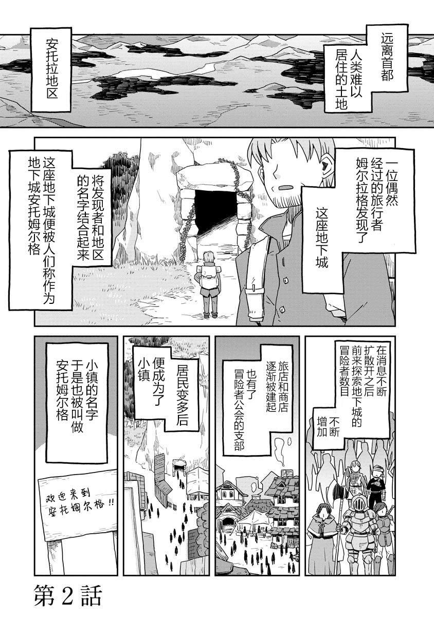 地下城裡的人們 - 第2話 - 1