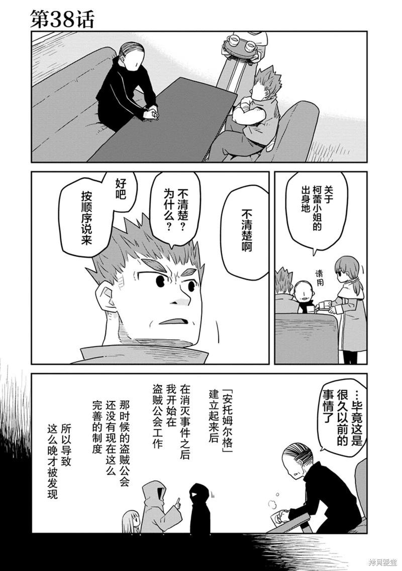 地下城裡的人們 - 第38話 - 1