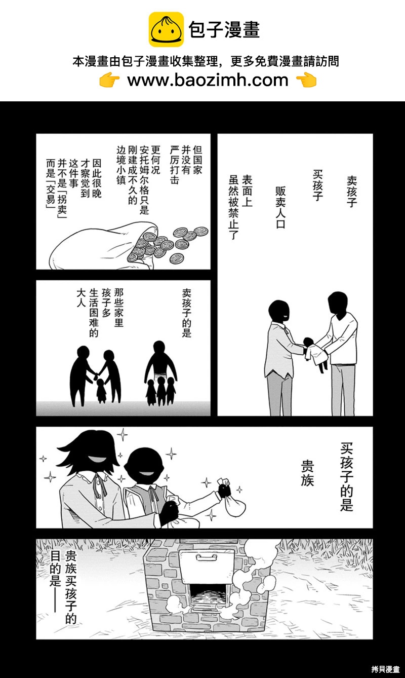 地下城裡的人們 - 第38話 - 2