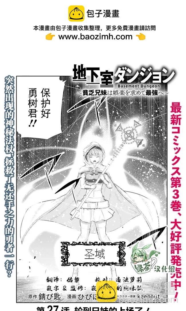 地下室迷宮~貧窮兄妹尋求娛樂成爲最強~ - 第27話 - 2