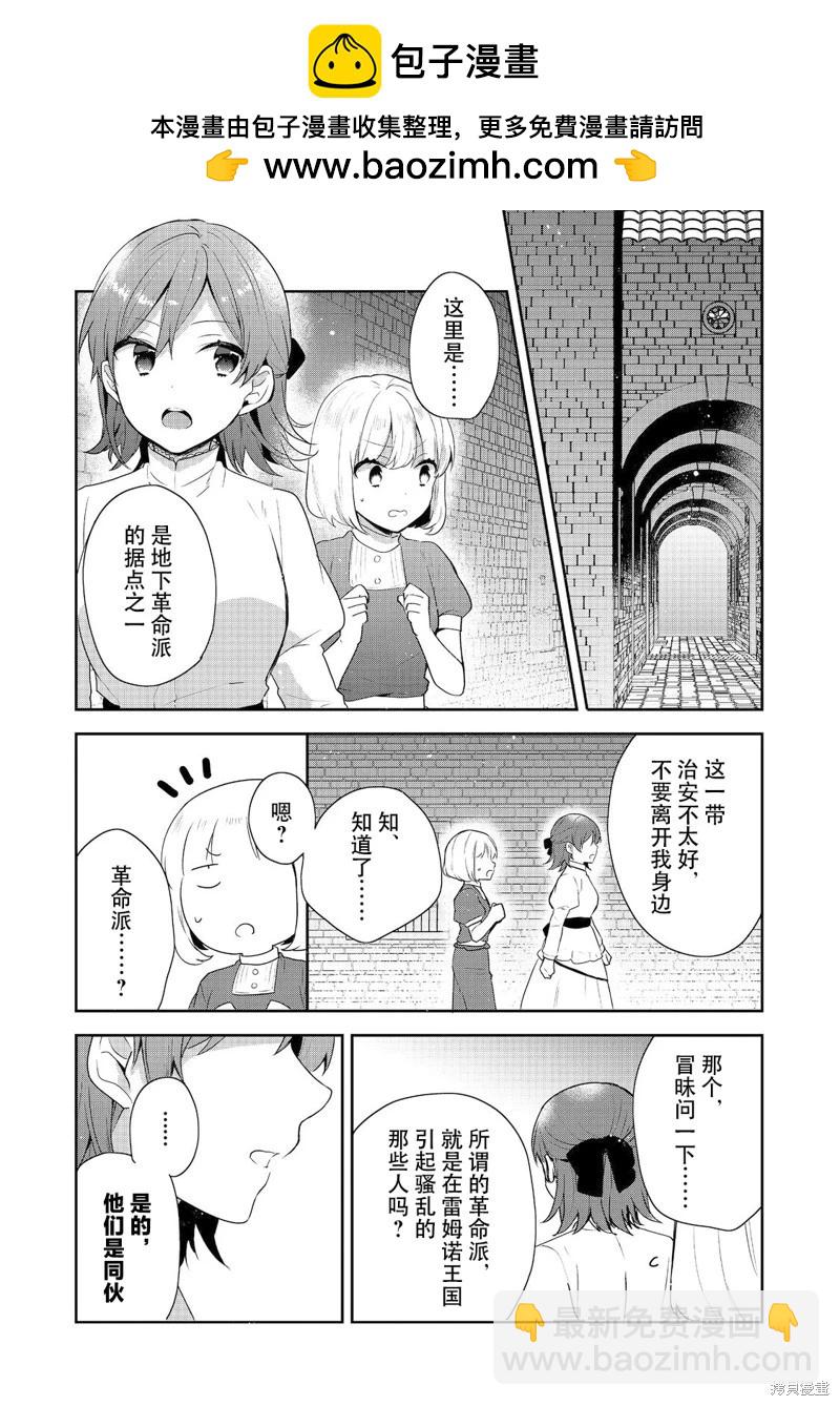 堤亞穆帝國物語 - 第38話 - 2