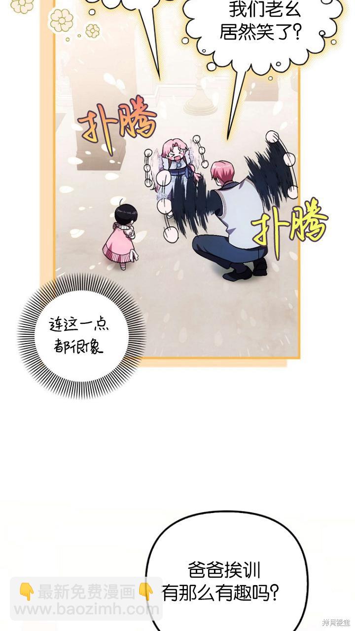 第一次成爲受寵的老麼 - 第21話(2/2) - 1
