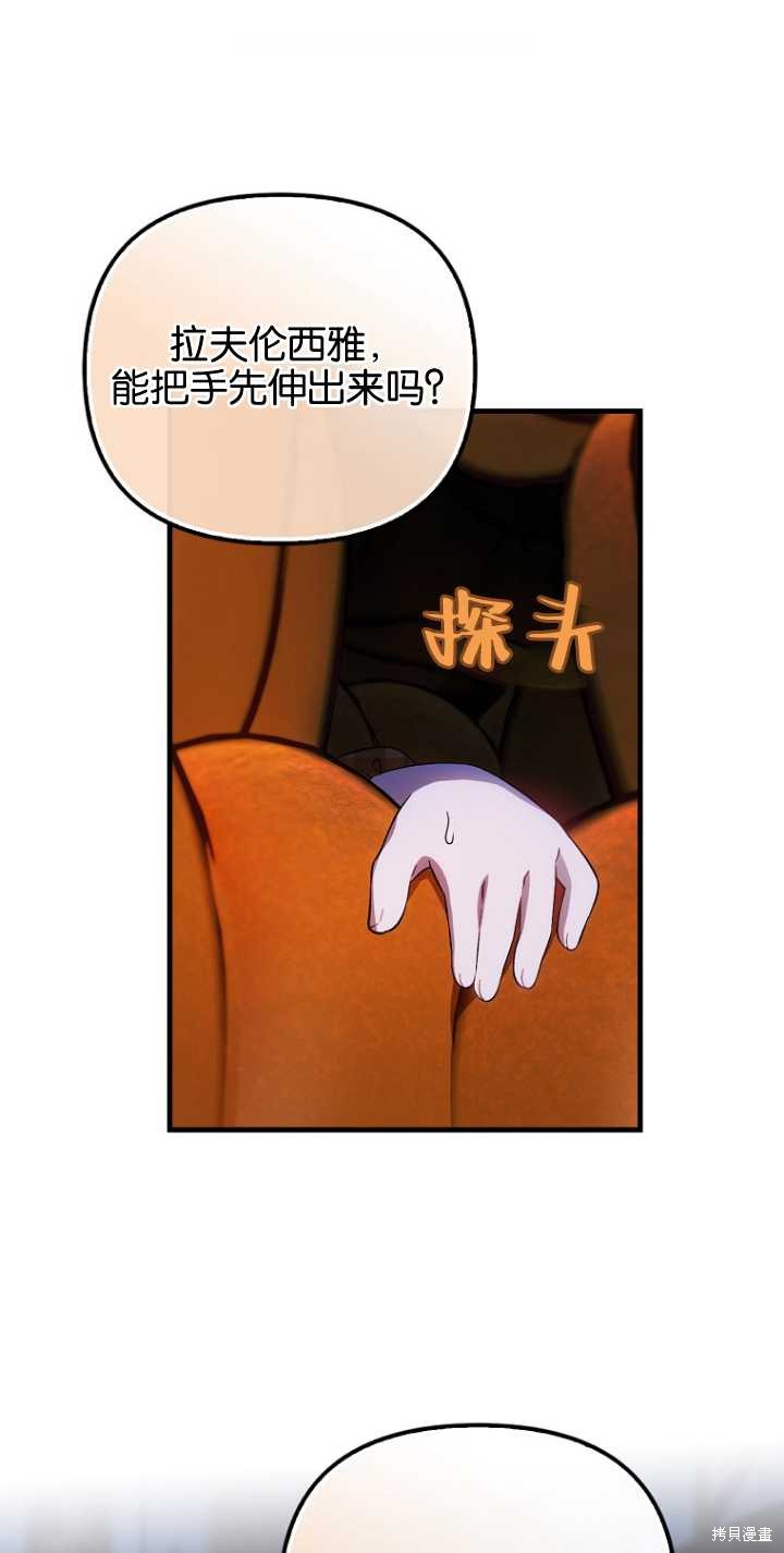 第一次成爲受寵的老麼 - 第29話(1/2) - 1