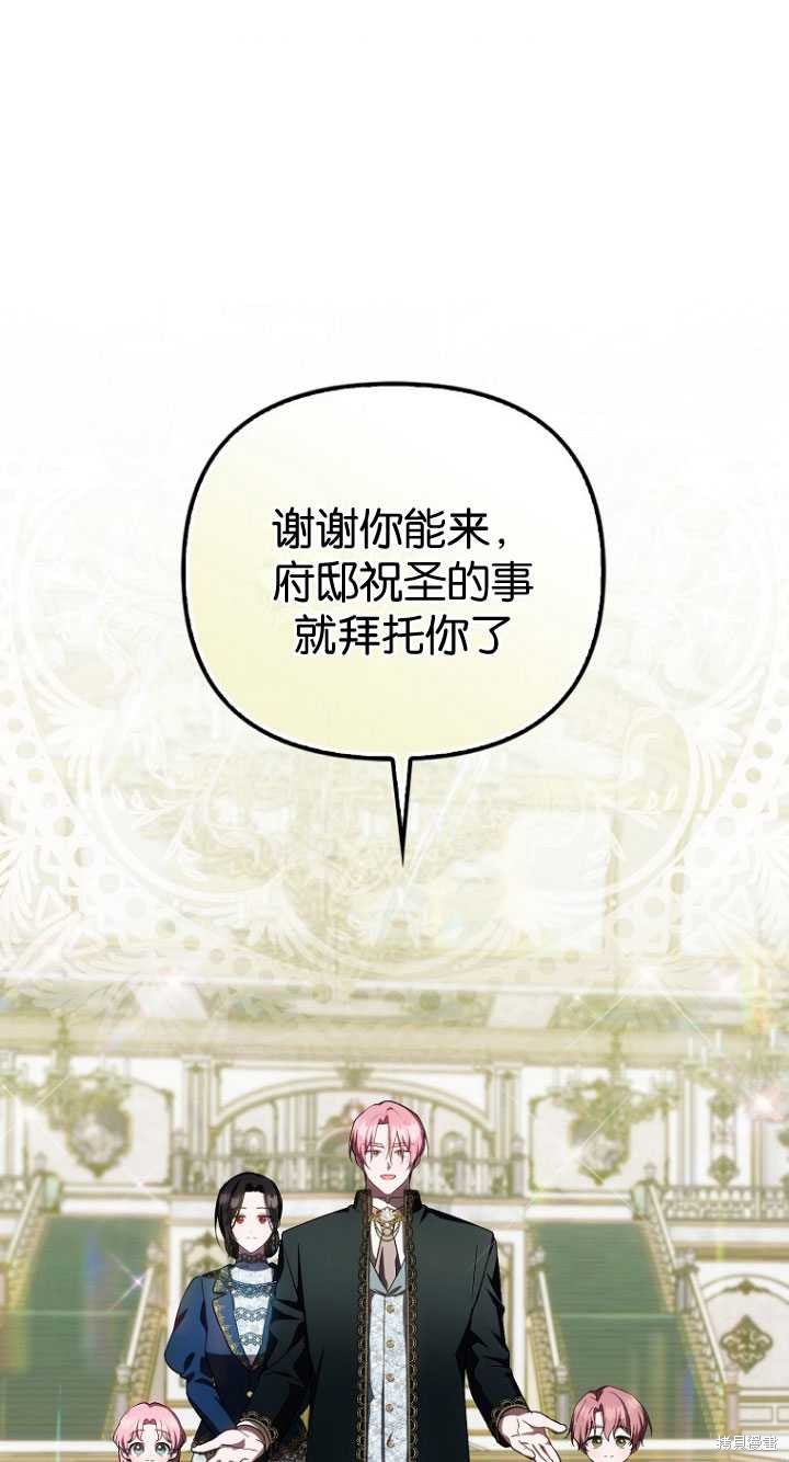 第一次成爲受寵的老麼 - 第33話(1/2) - 1