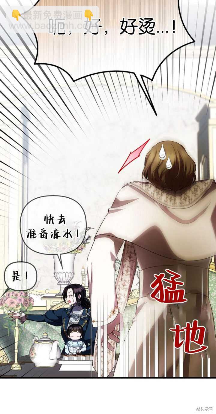 第一次成爲受寵的老麼 - 第33話(2/2) - 1
