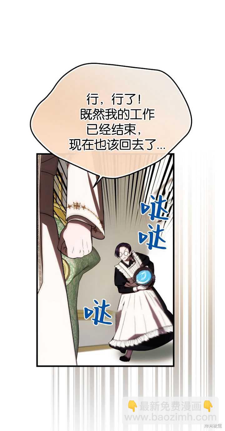 第一次成爲受寵的老麼 - 第33話(2/2) - 2